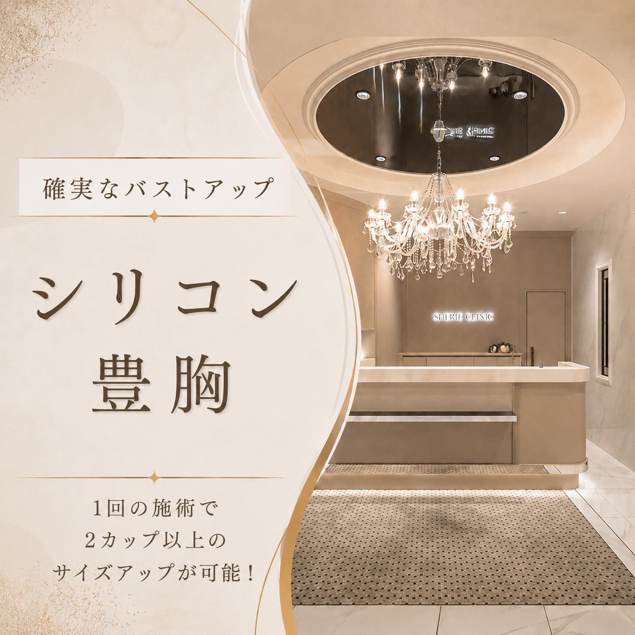 シェリークリニック渋谷院
