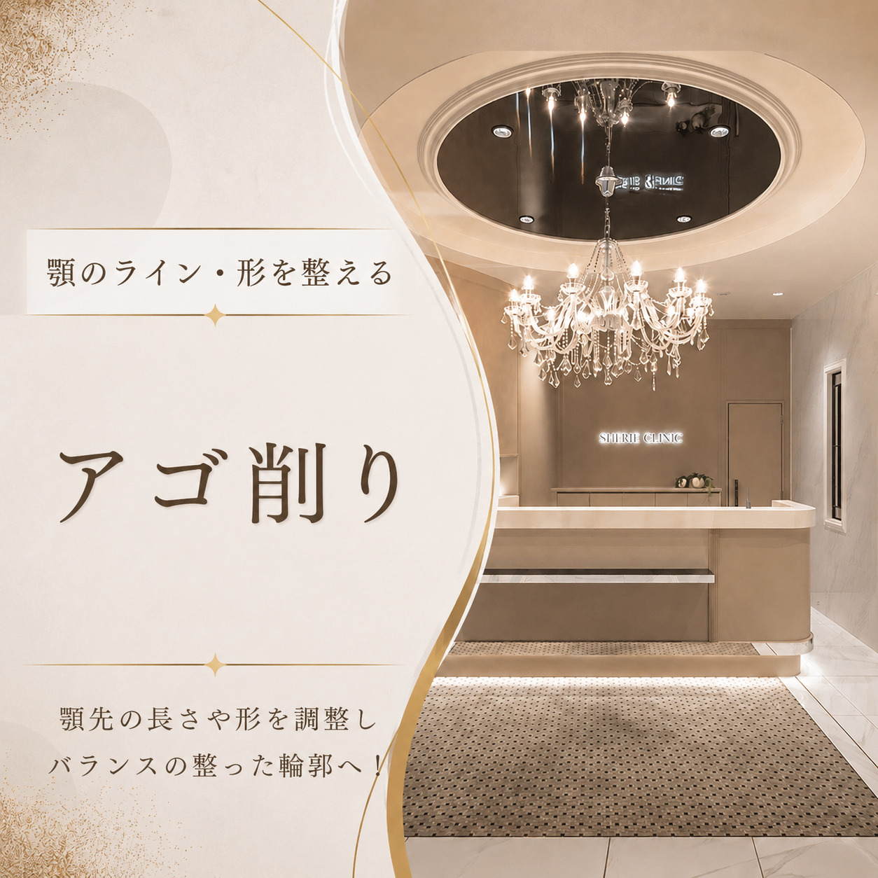 シェリークリニック渋谷院