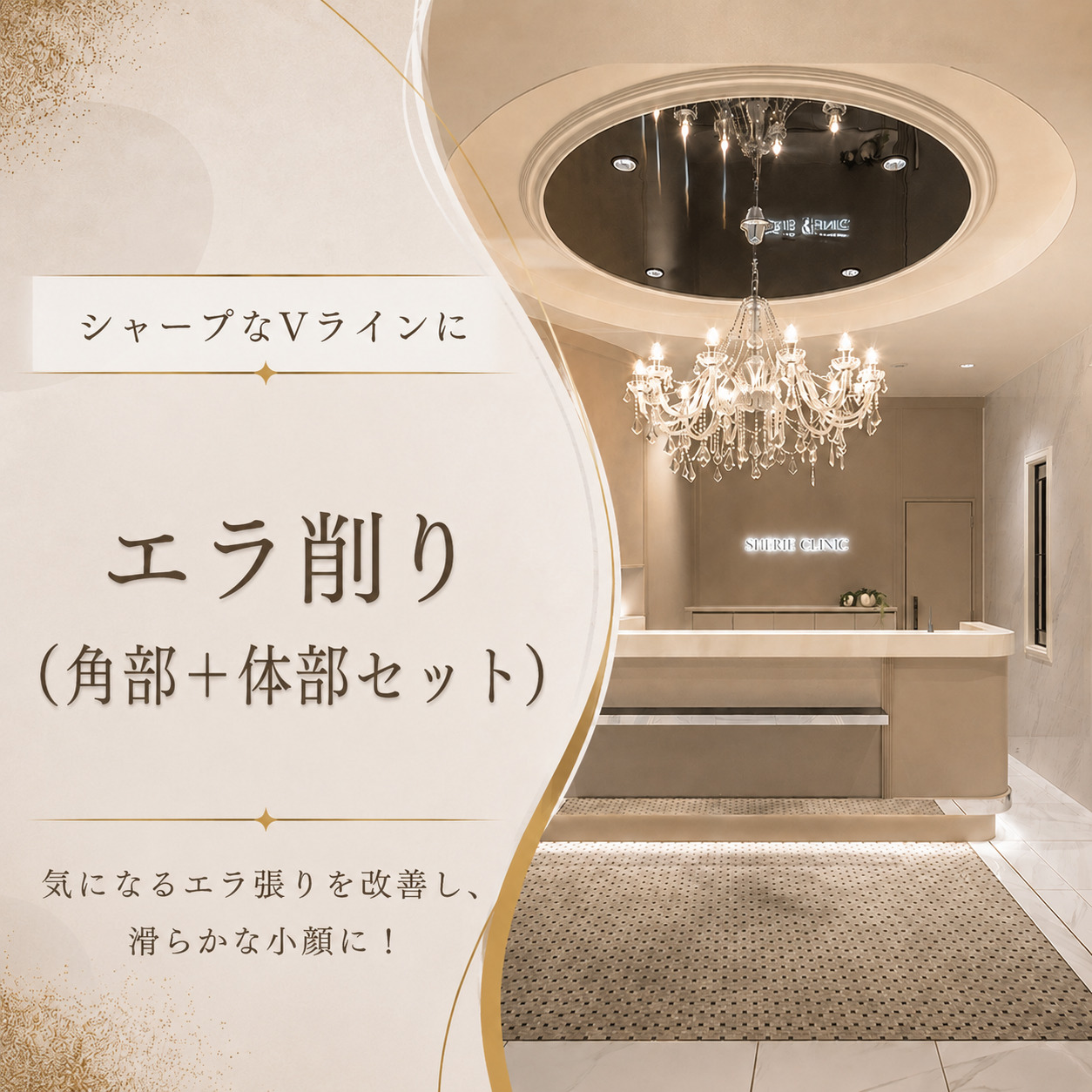 シェリークリニック渋谷院