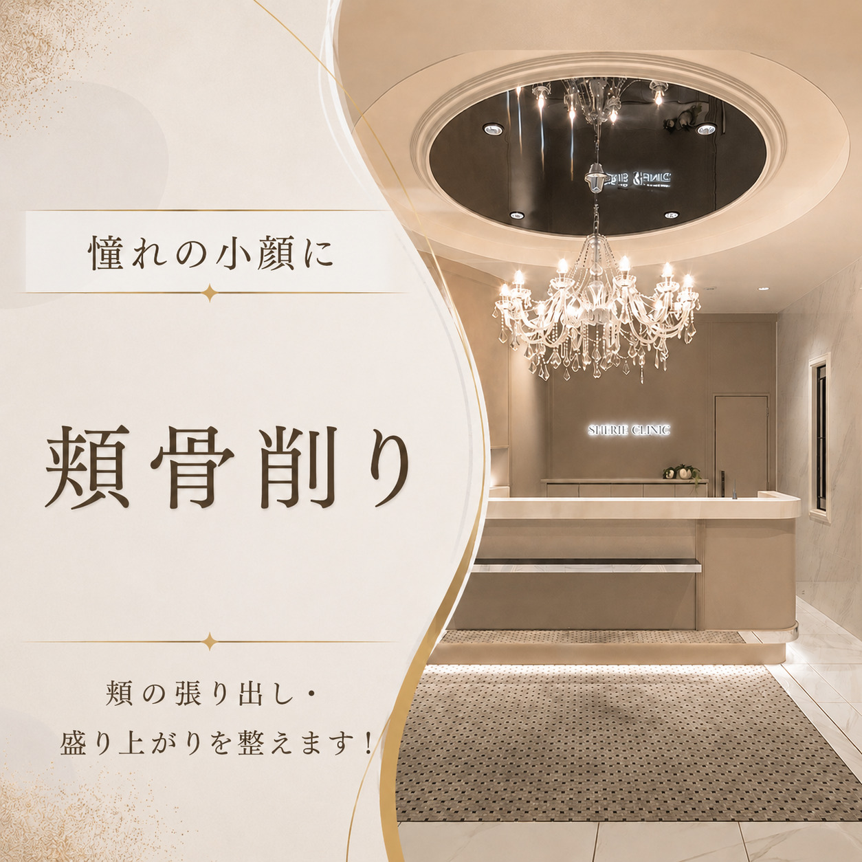 シェリークリニック渋谷院