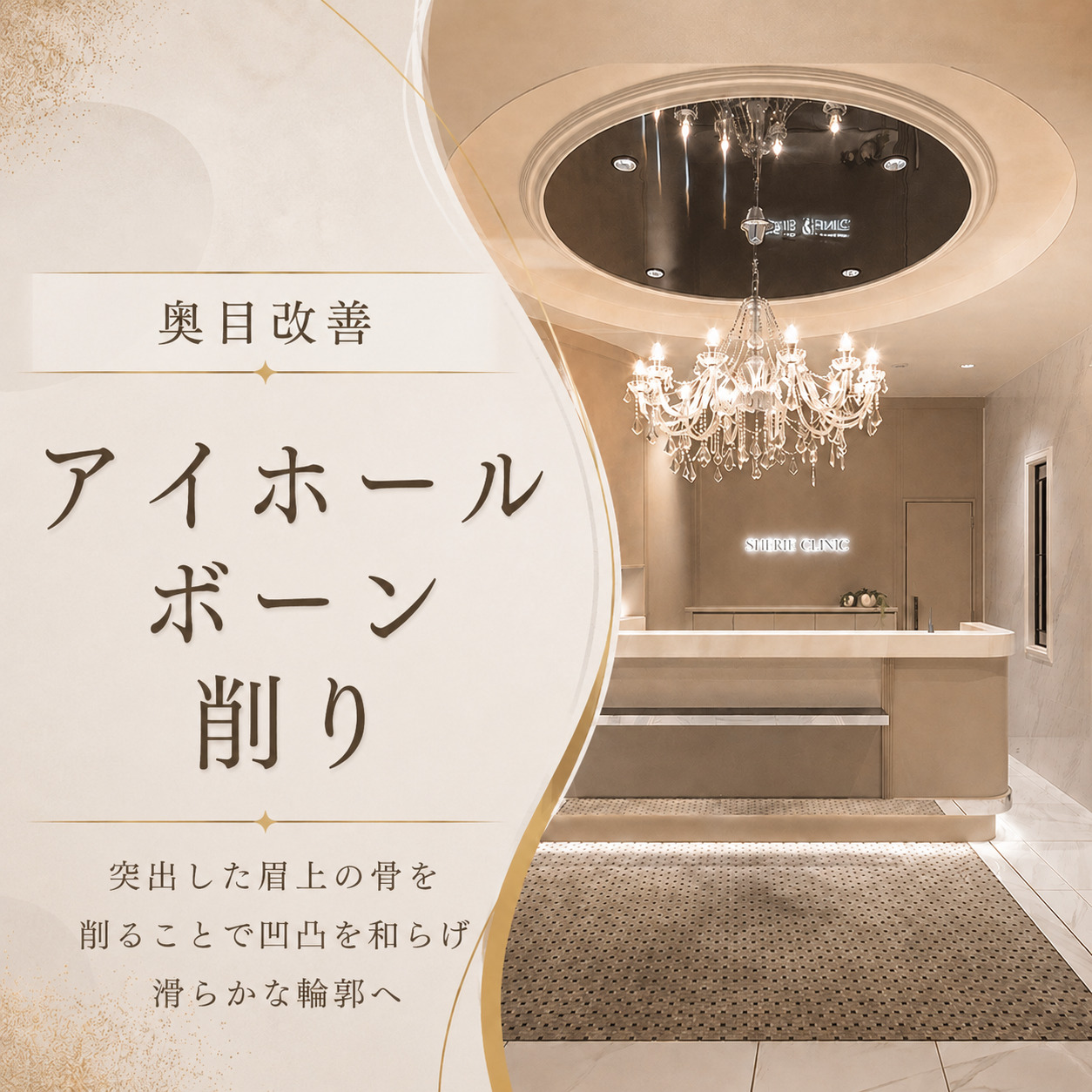 シェリークリニック渋谷院