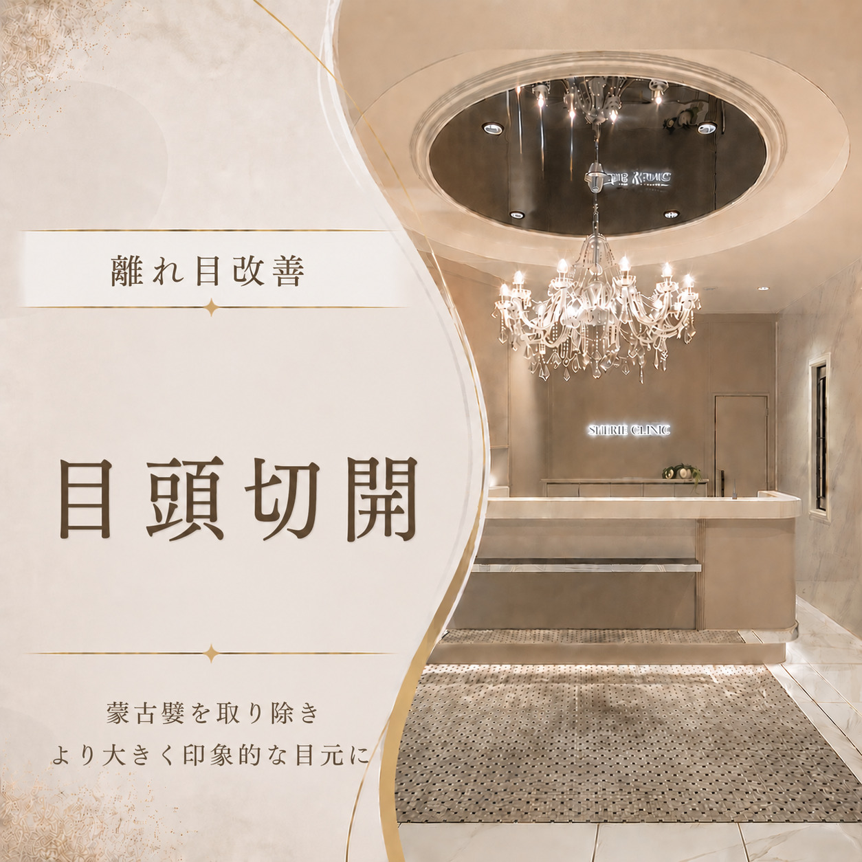 シェリークリニック渋谷院