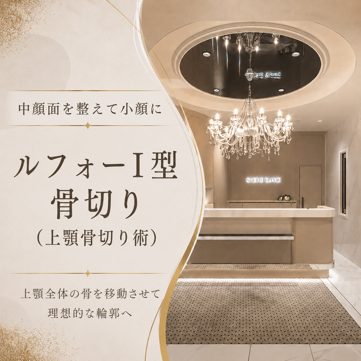 シェリークリニック渋谷院
