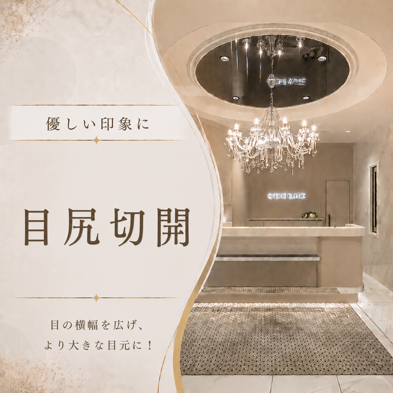 シェリークリニック渋谷院
