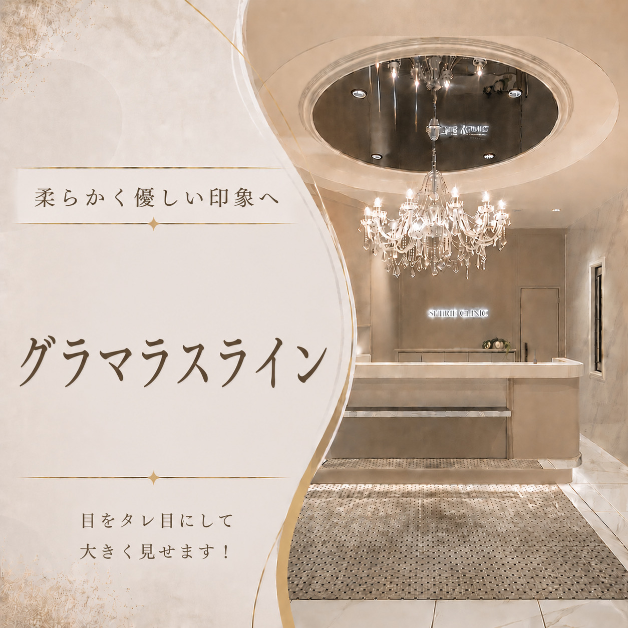 シェリークリニック渋谷院