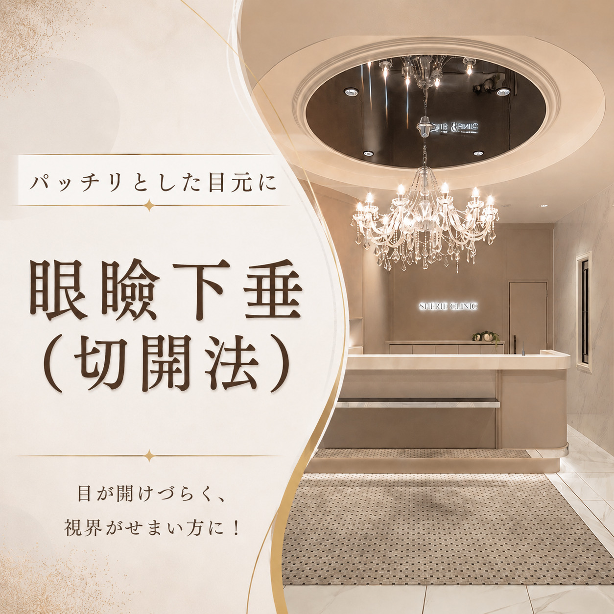 シェリークリニック渋谷院