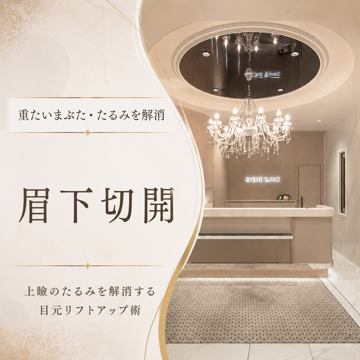 シェリークリニック渋谷院