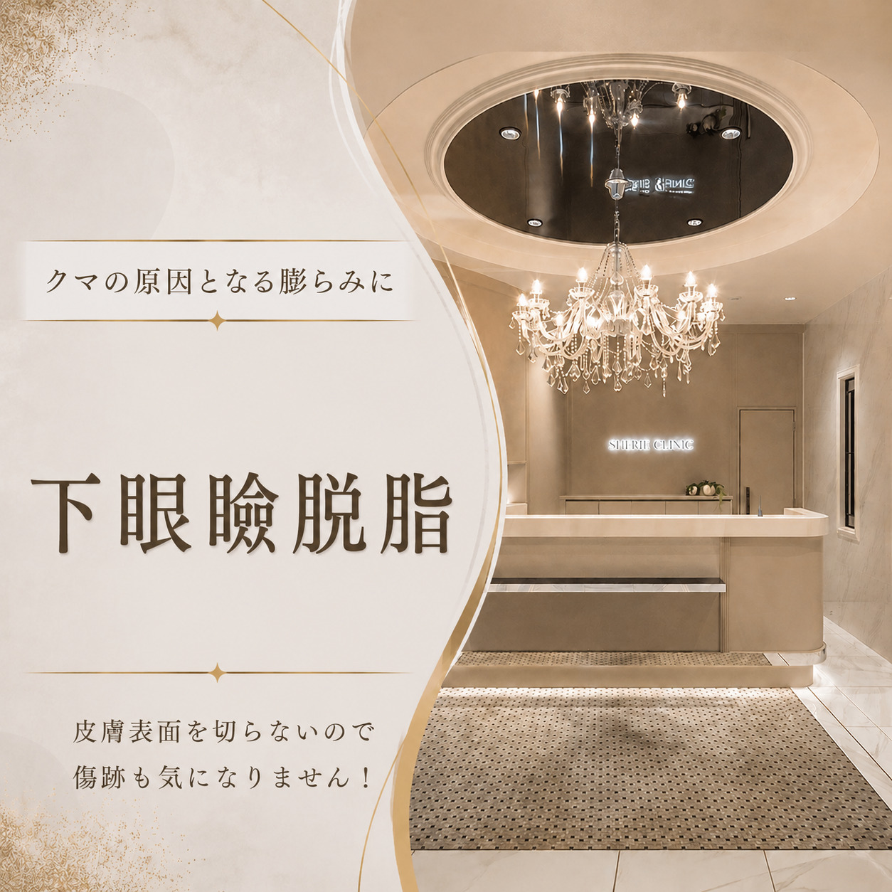 シェリークリニック渋谷院