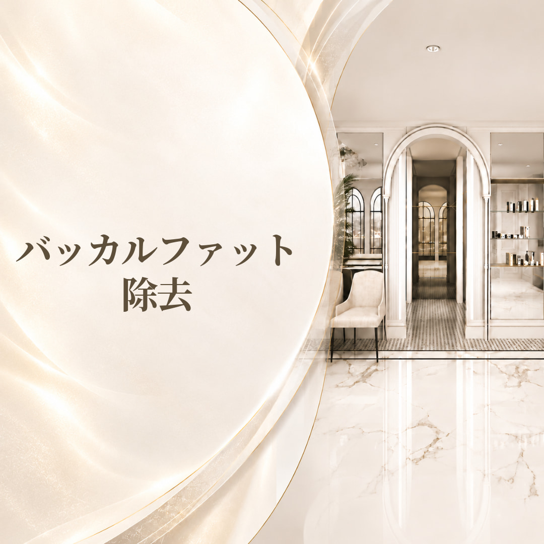 シェリークリニック名古屋院