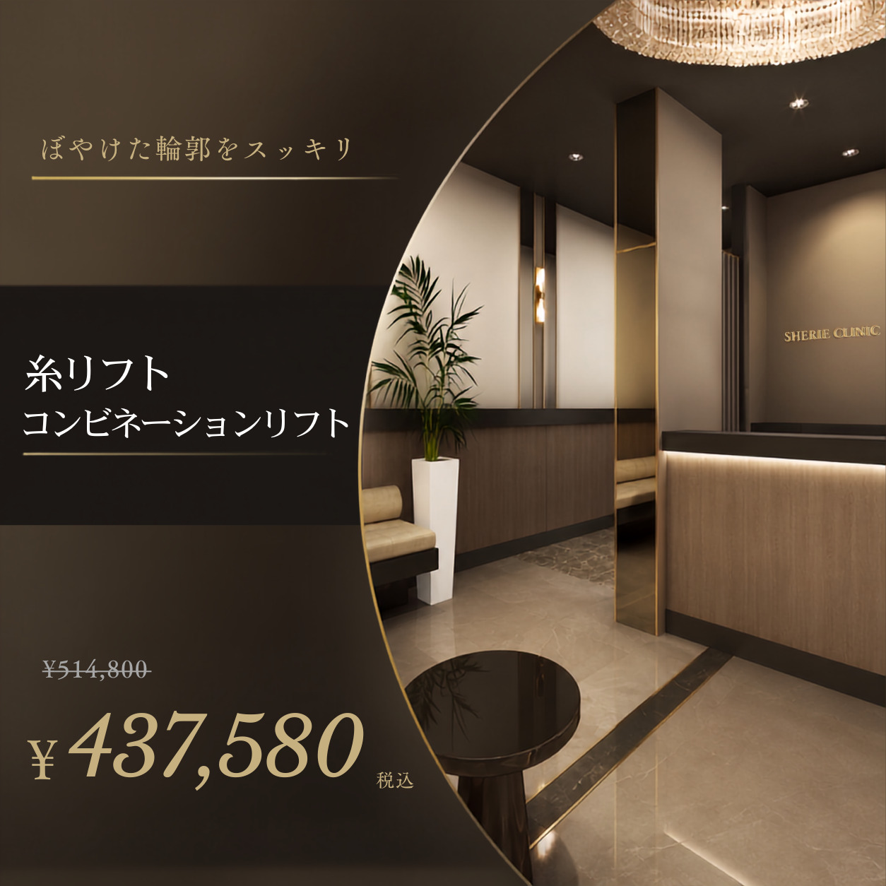 シェリークリニック大宮院