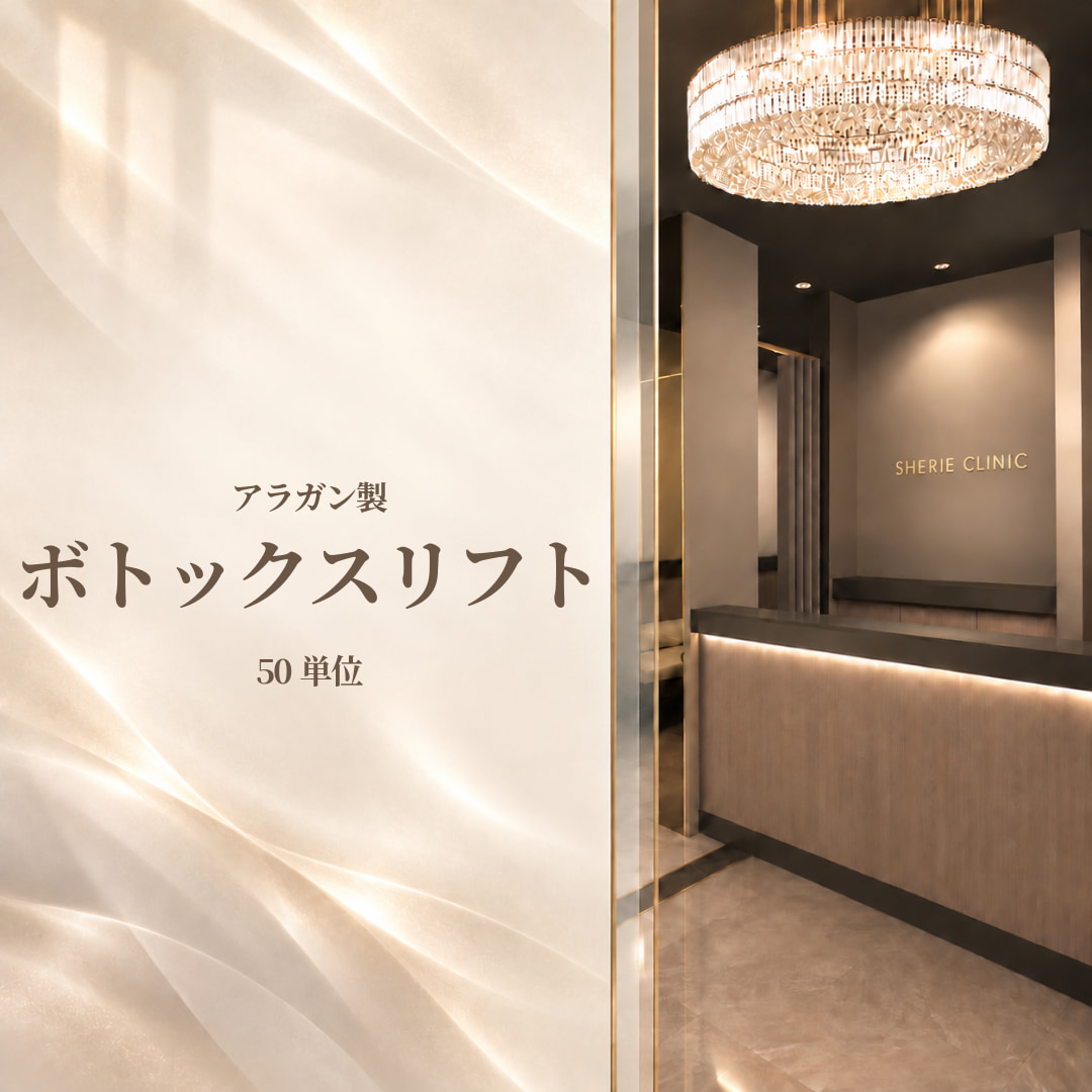 シェリークリニック大宮院