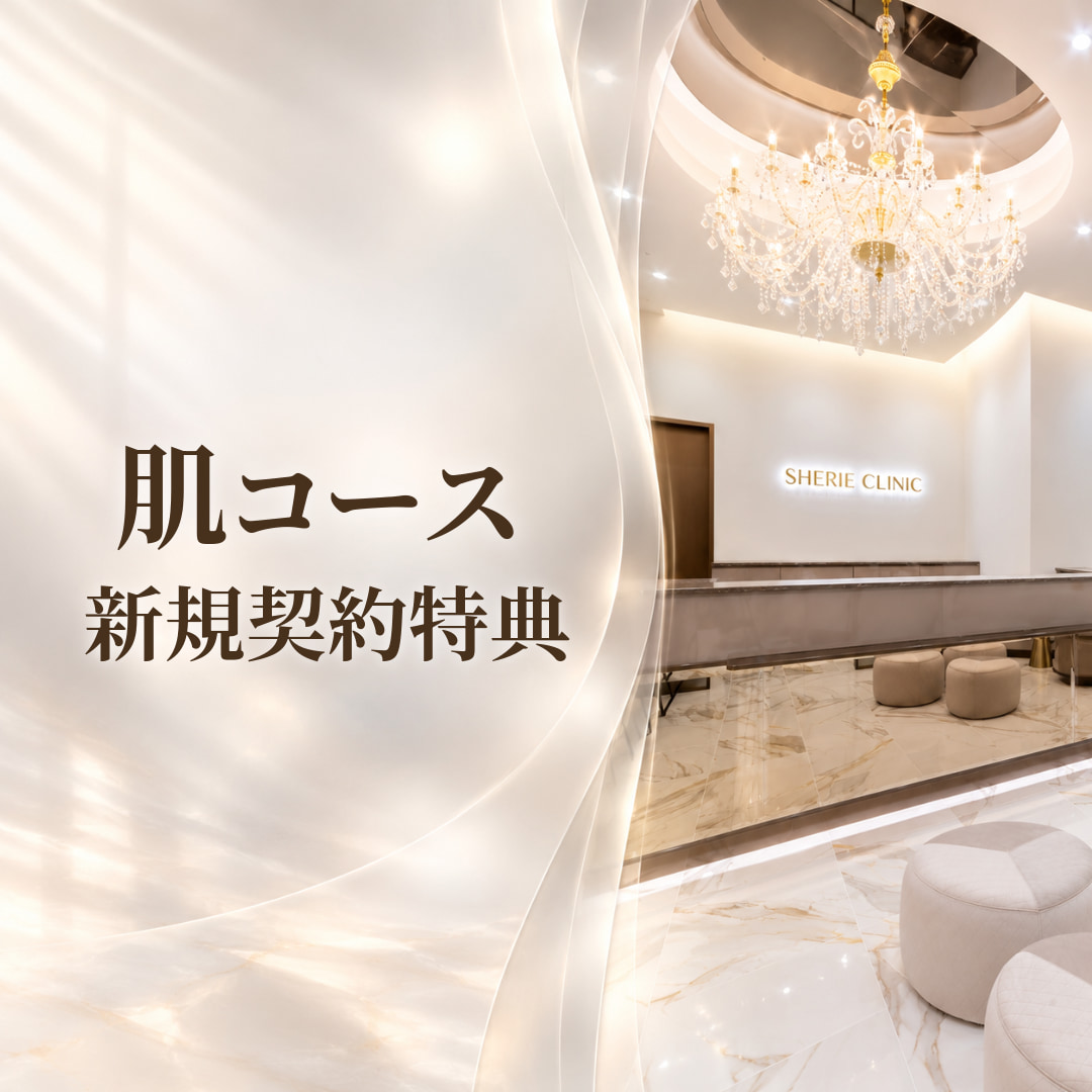 シェリークリニック大阪院