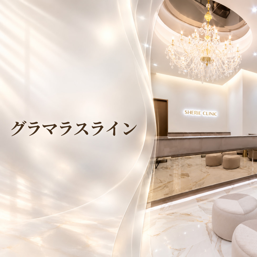 シェリークリニック大阪院