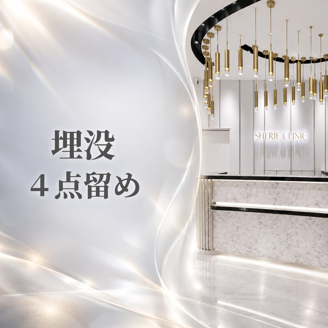 シェリークリニック新宿本院
