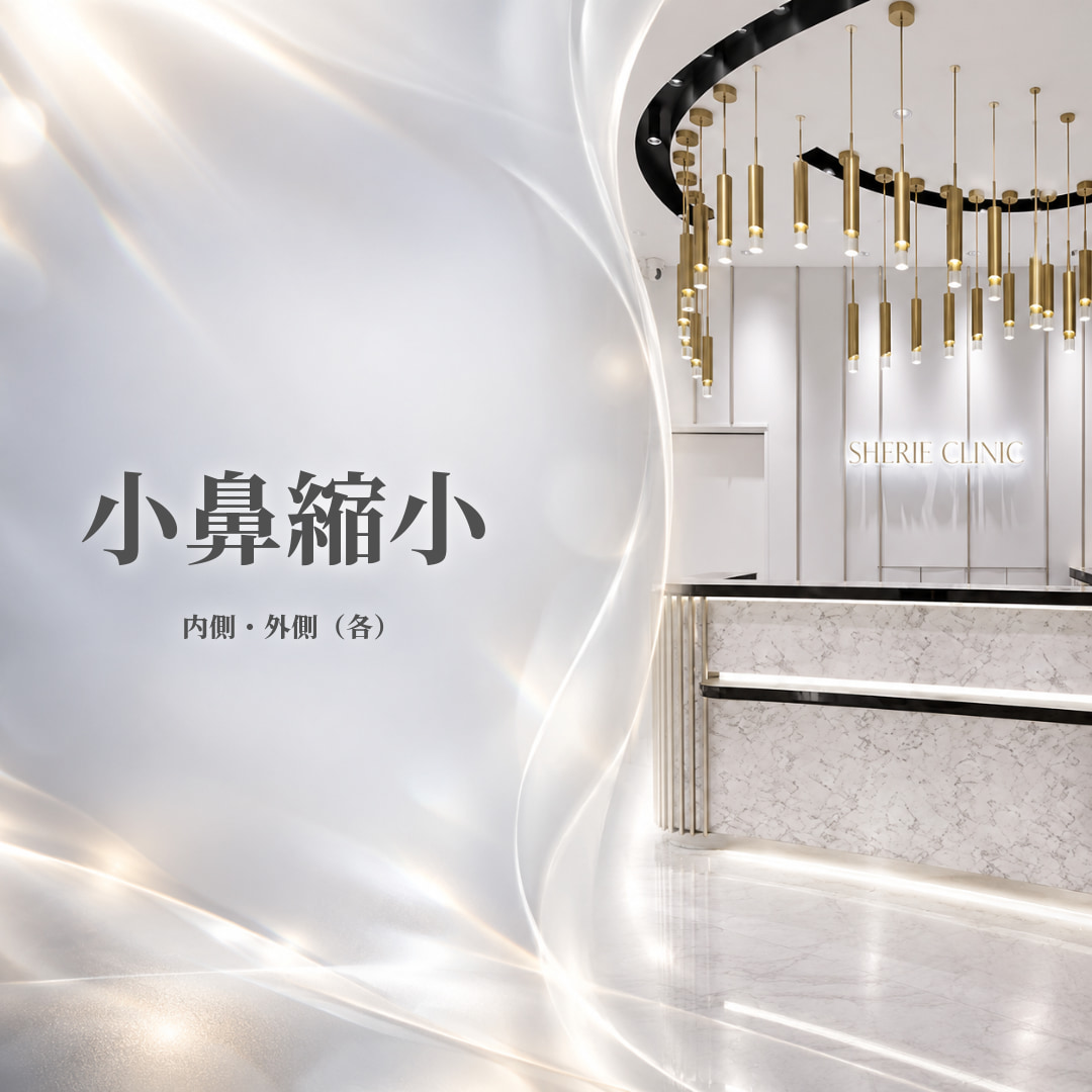 シェリークリニック新宿本院