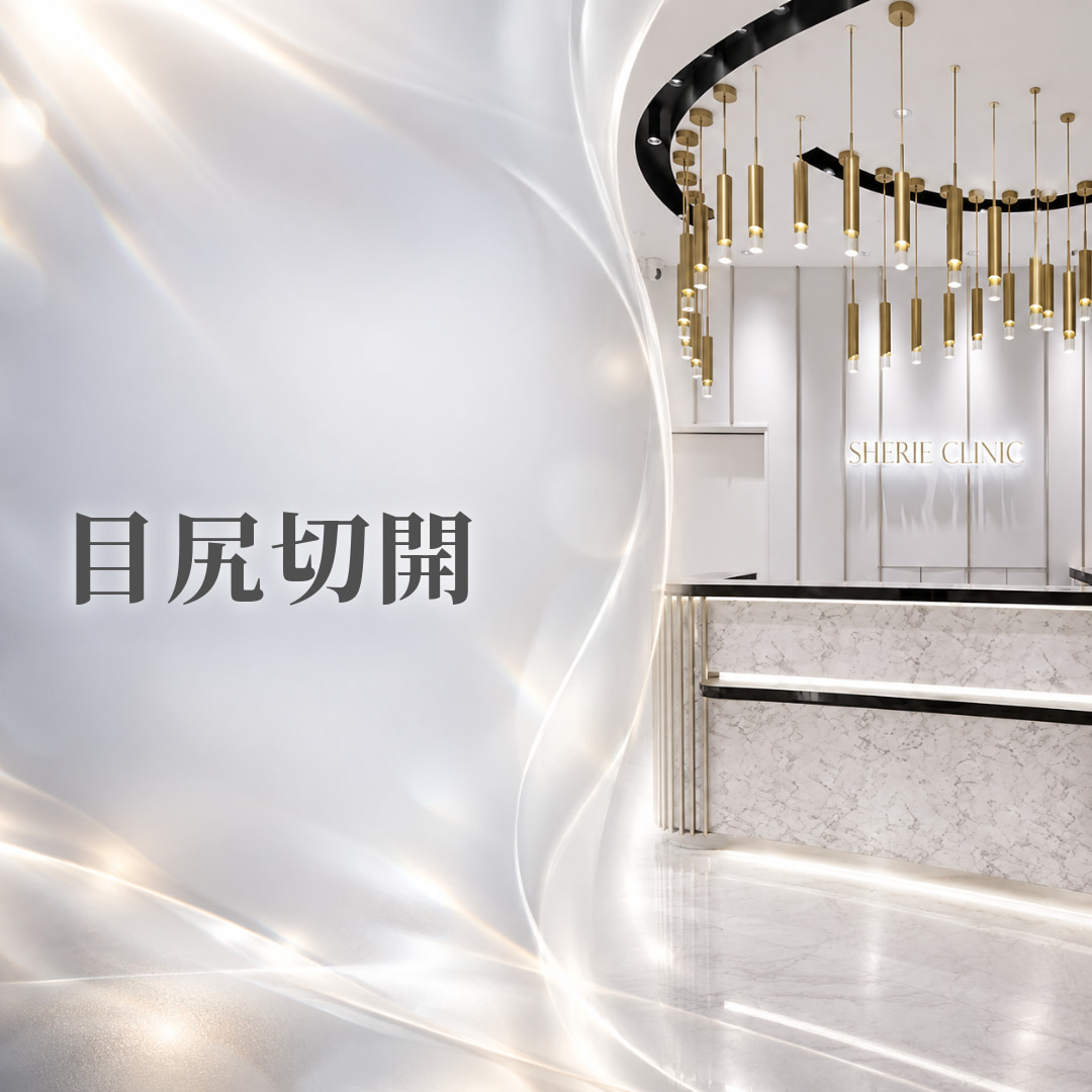 シェリークリニック新宿本院