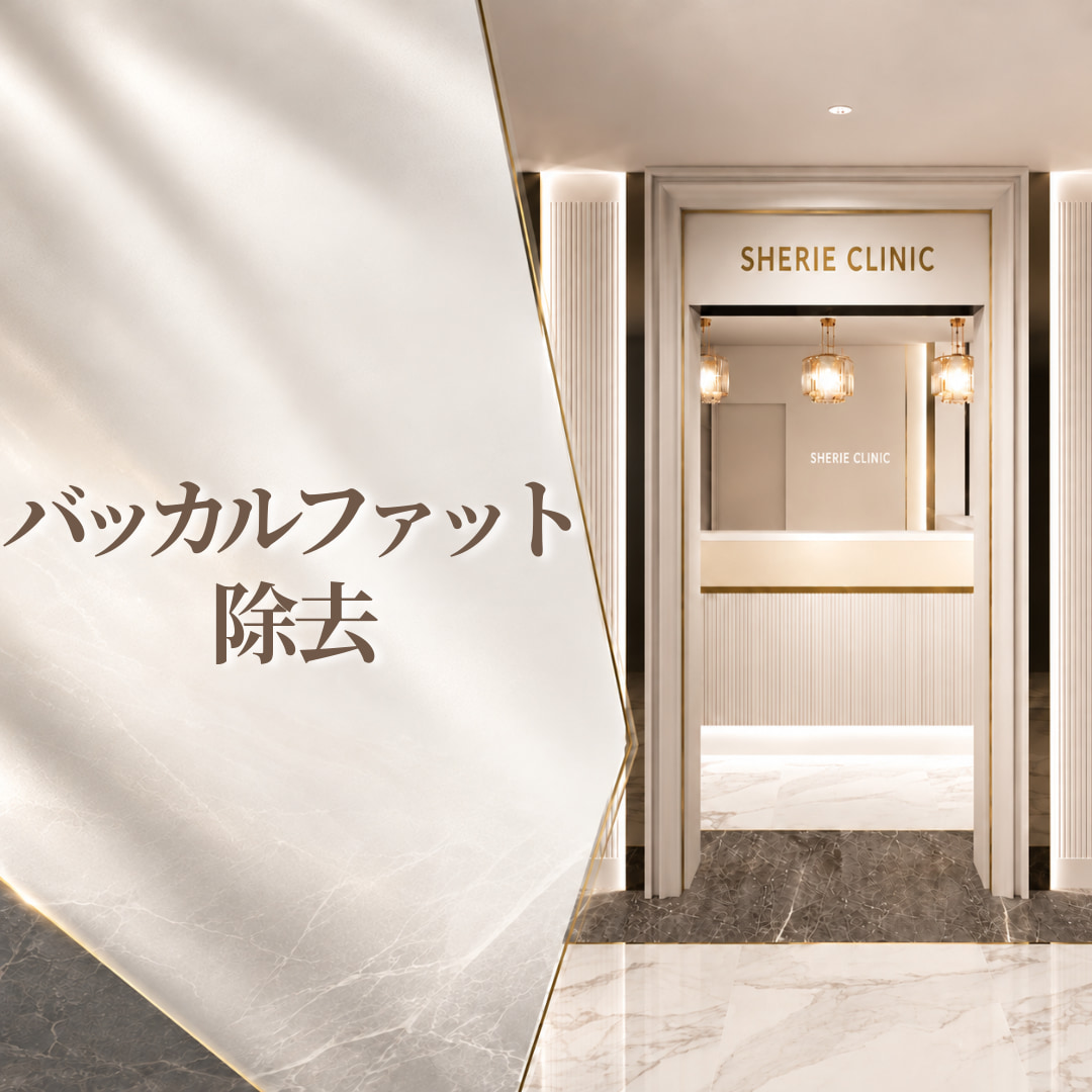 シェリークリニック池袋院