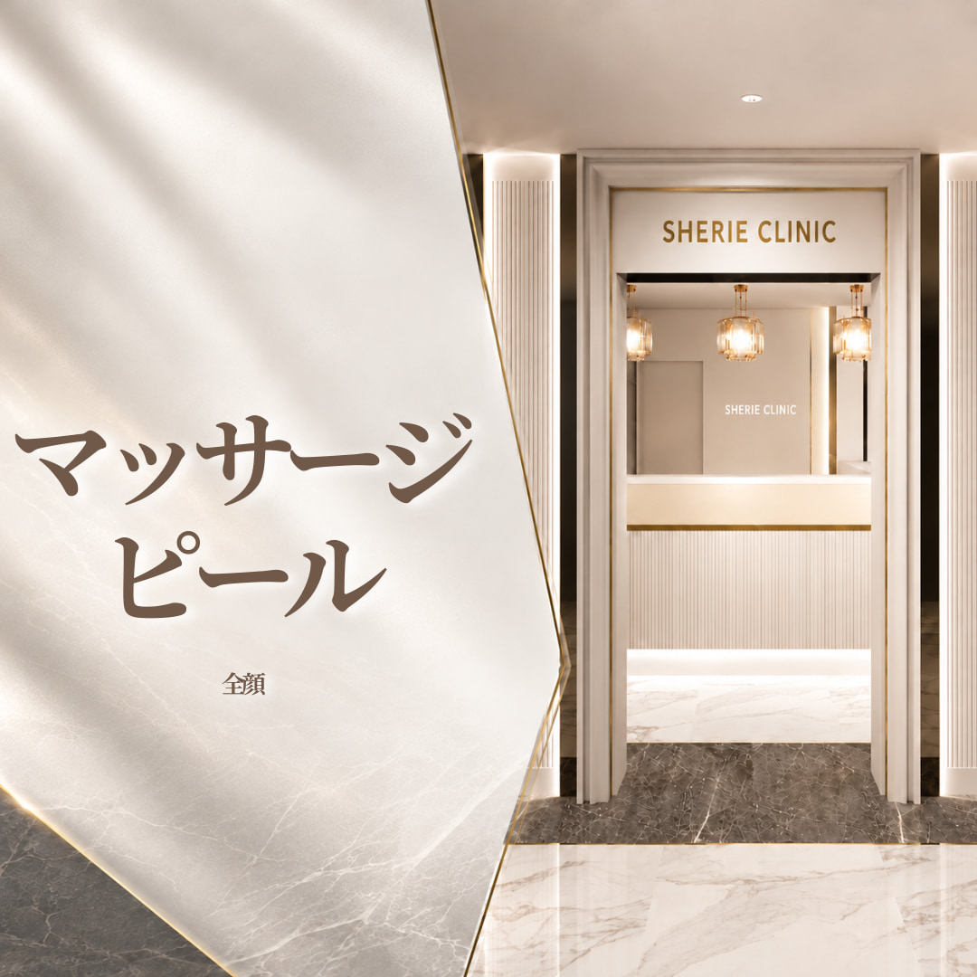 コラーゲンの生成を促進🌸マッサージピール