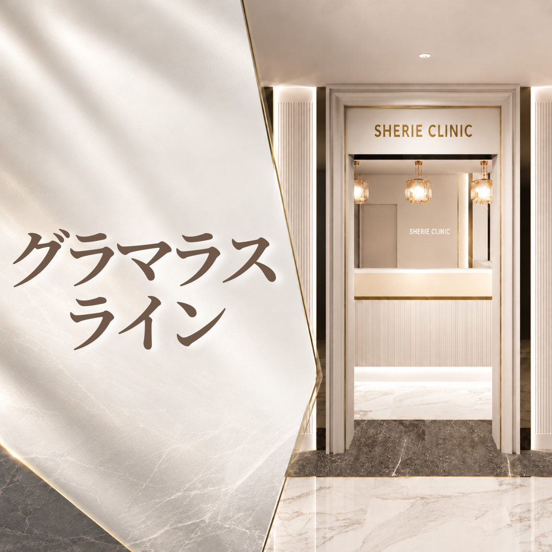 シェリークリニック池袋院