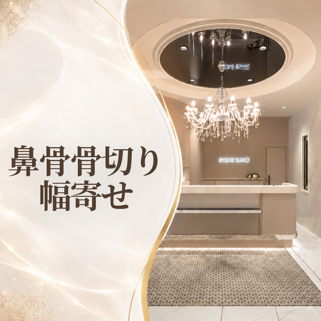 シェリークリニック渋谷院