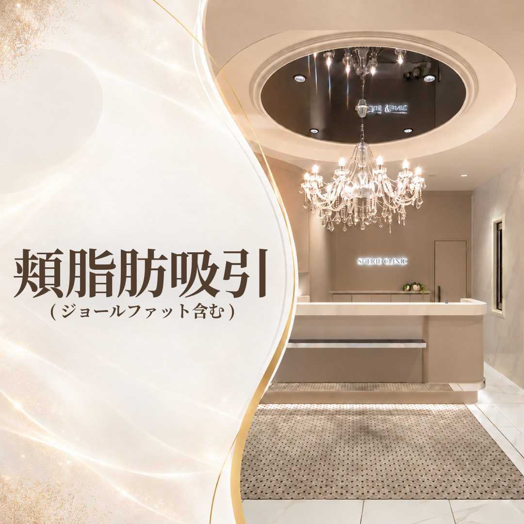 シェリークリニック渋谷院