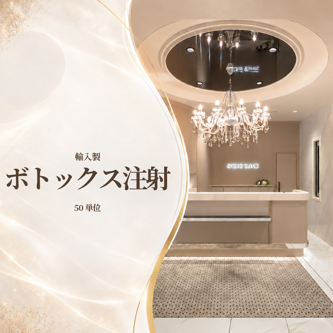 シェリークリニック渋谷院