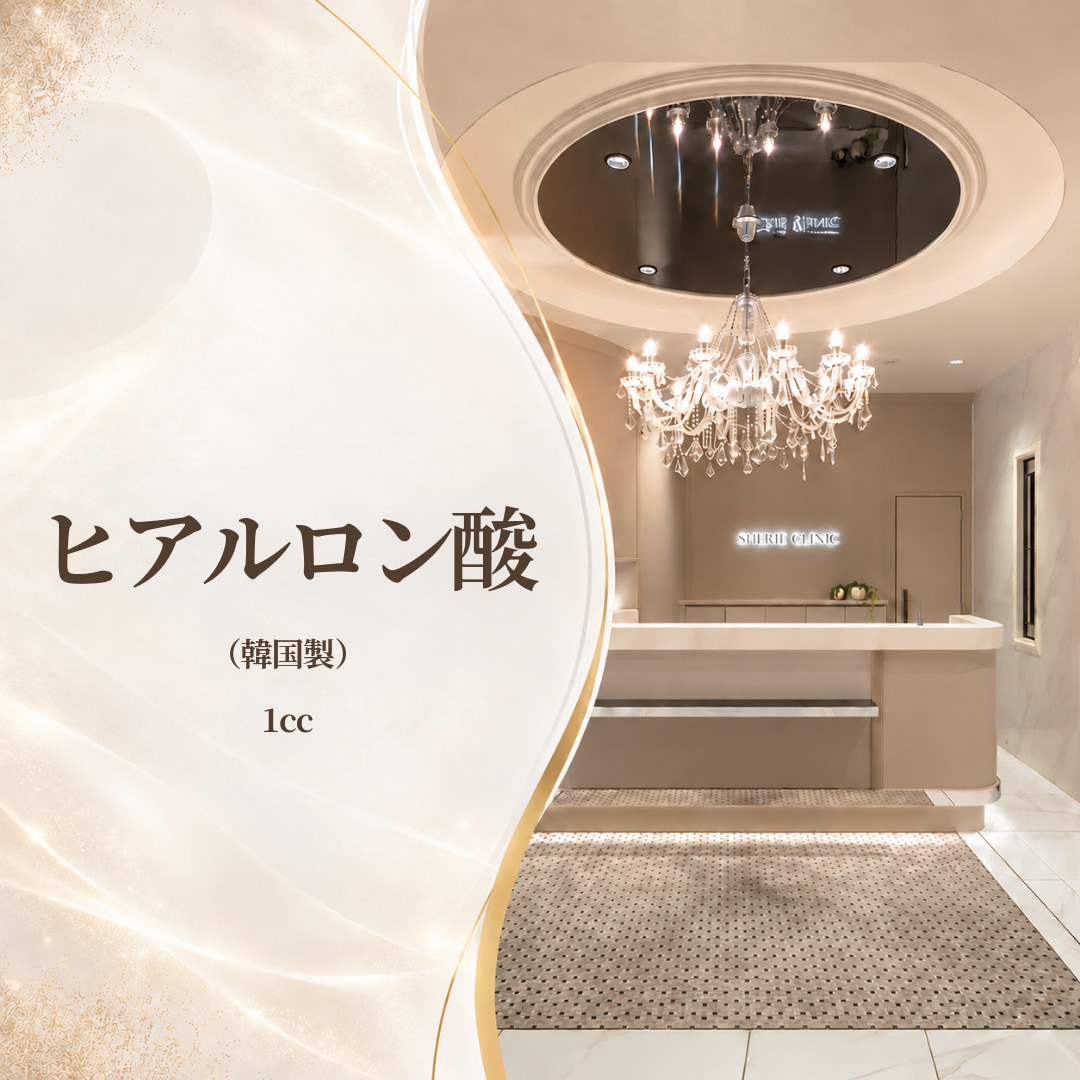 シェリークリニック渋谷院