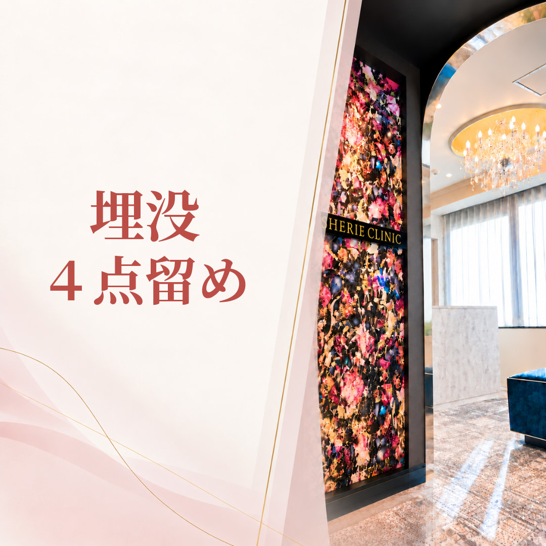シェリークリニック福岡院