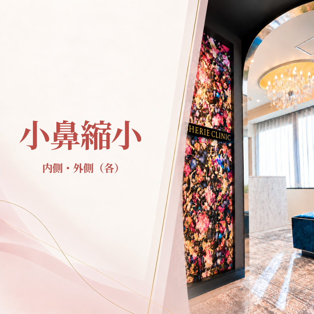 シェリークリニック福岡院