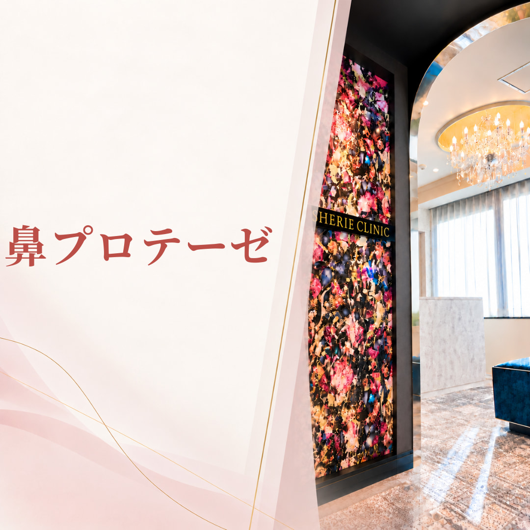 シェリークリニック福岡院