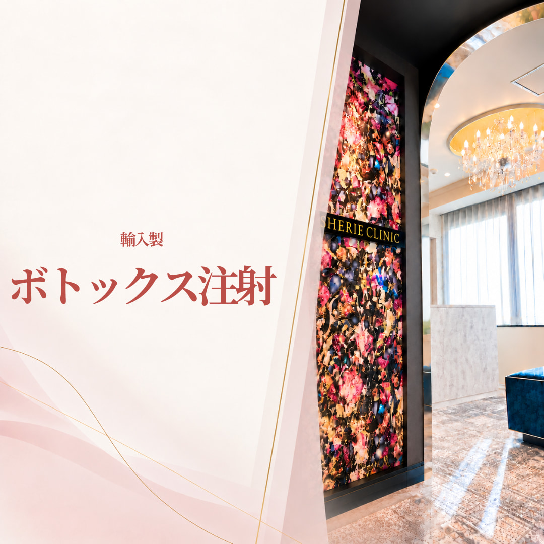 シェリークリニック福岡院