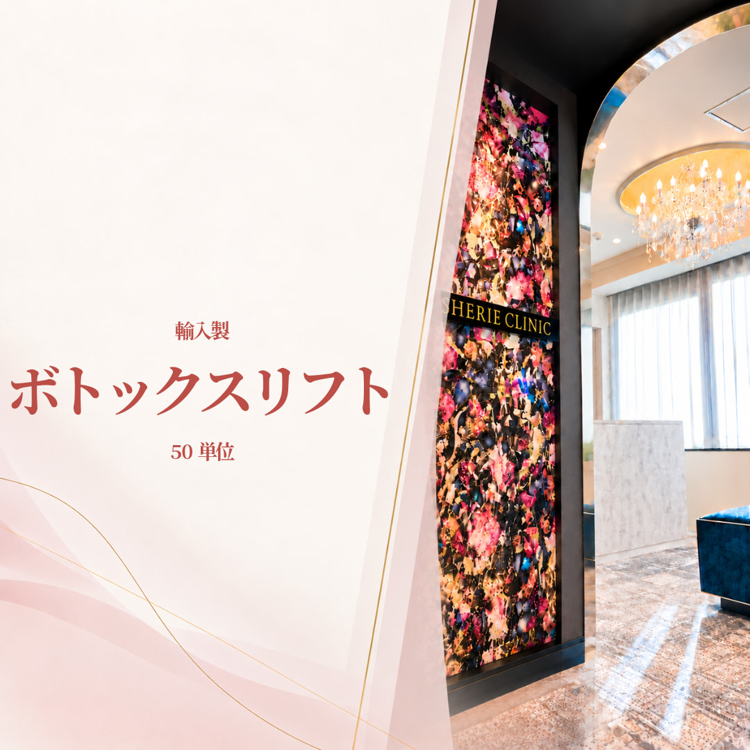 シェリークリニック福岡院