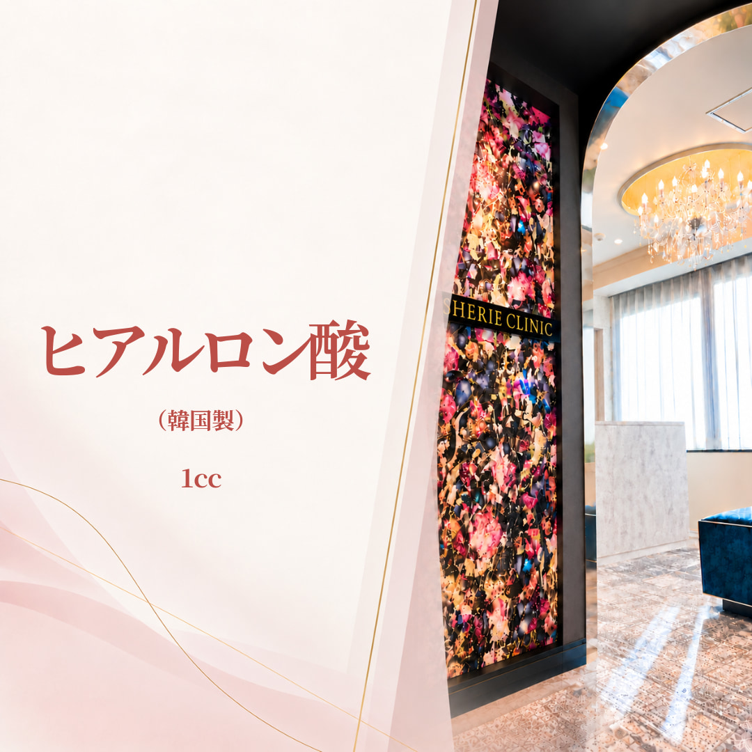 シェリークリニック福岡院