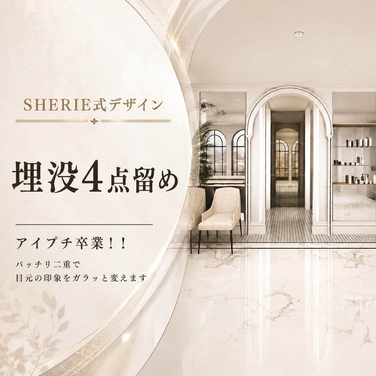 シェリークリニック名古屋院