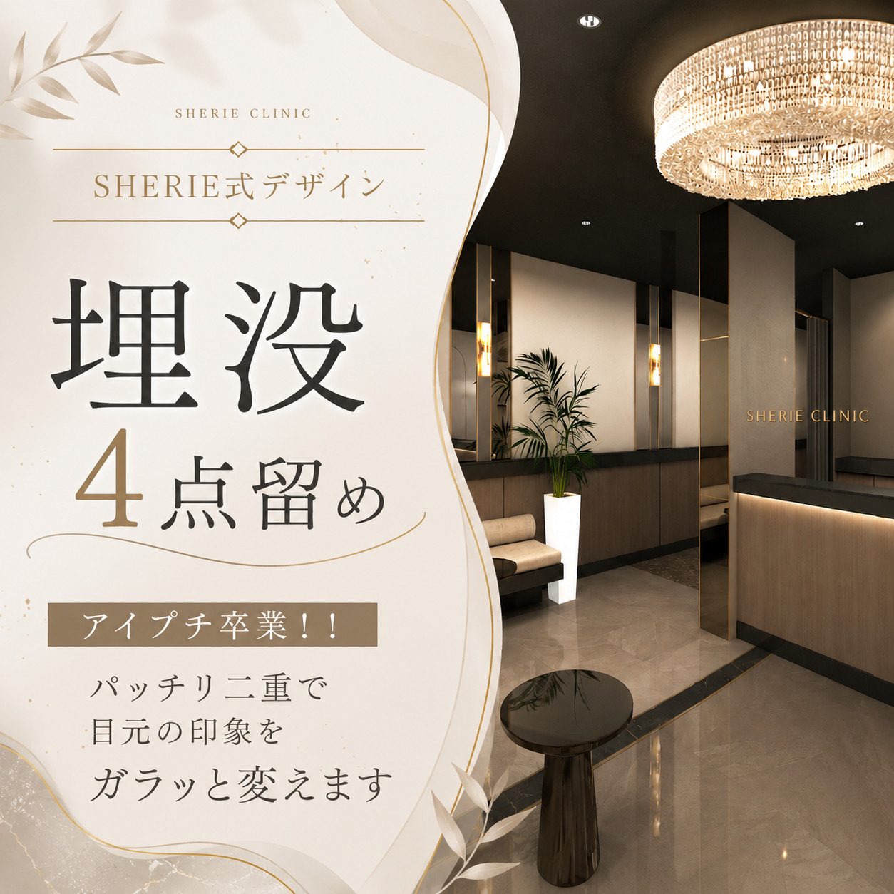 シェリークリニック大宮院