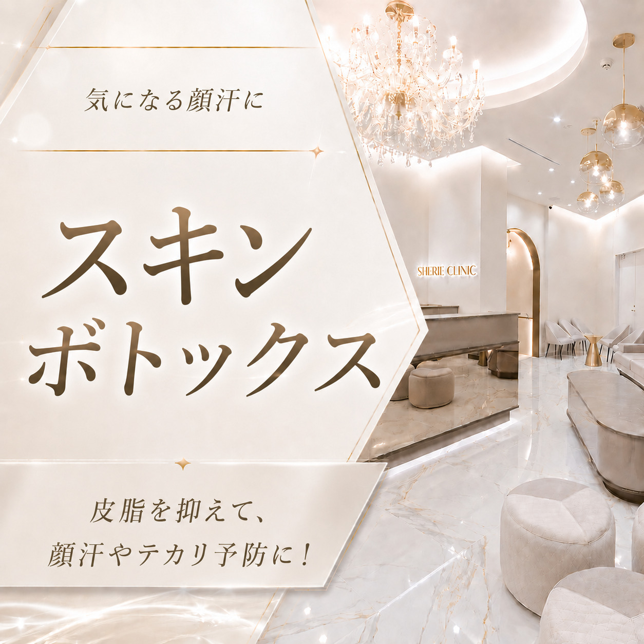 シェリークリニック大阪院
