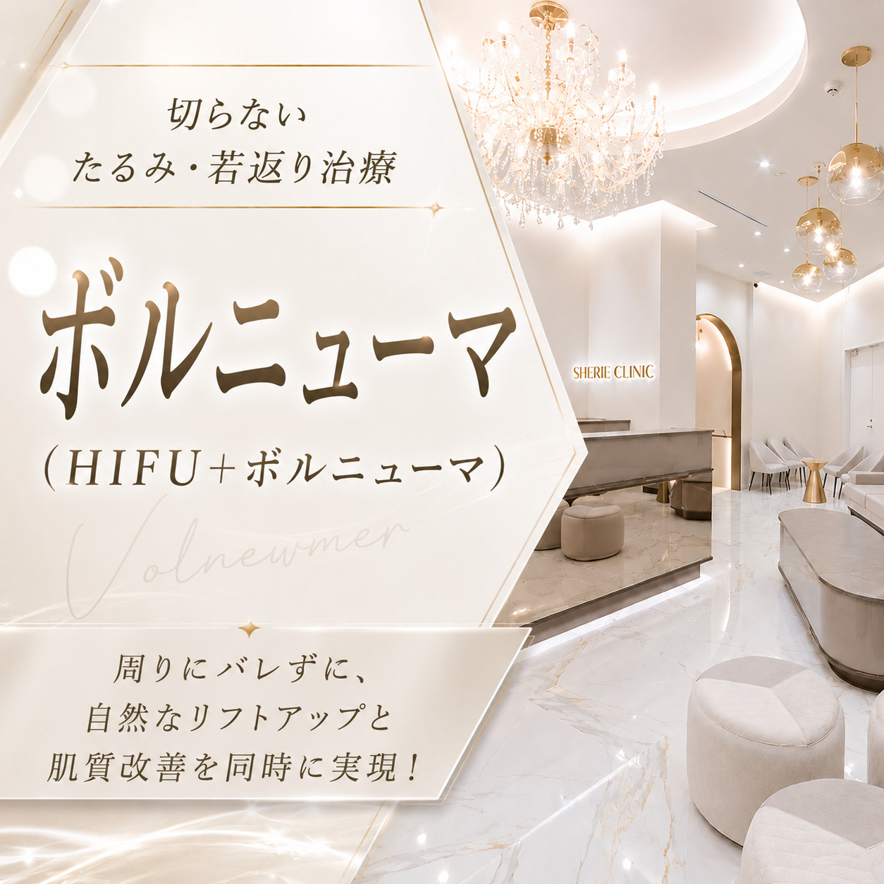 シェリークリニック大阪院