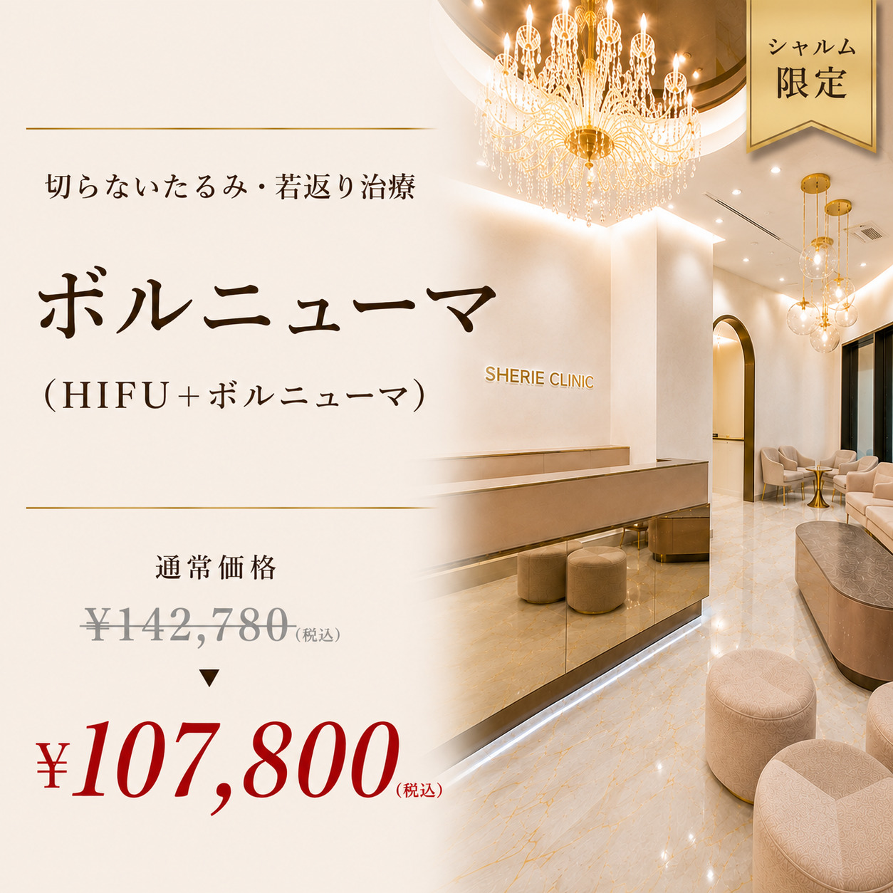 シェリークリニック大阪院