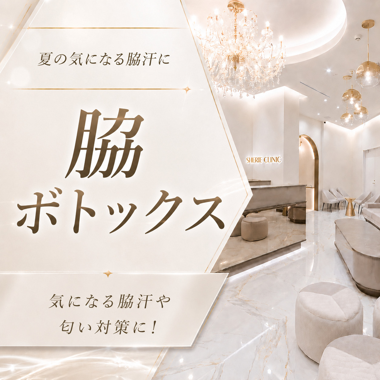 シェリークリニック大阪院