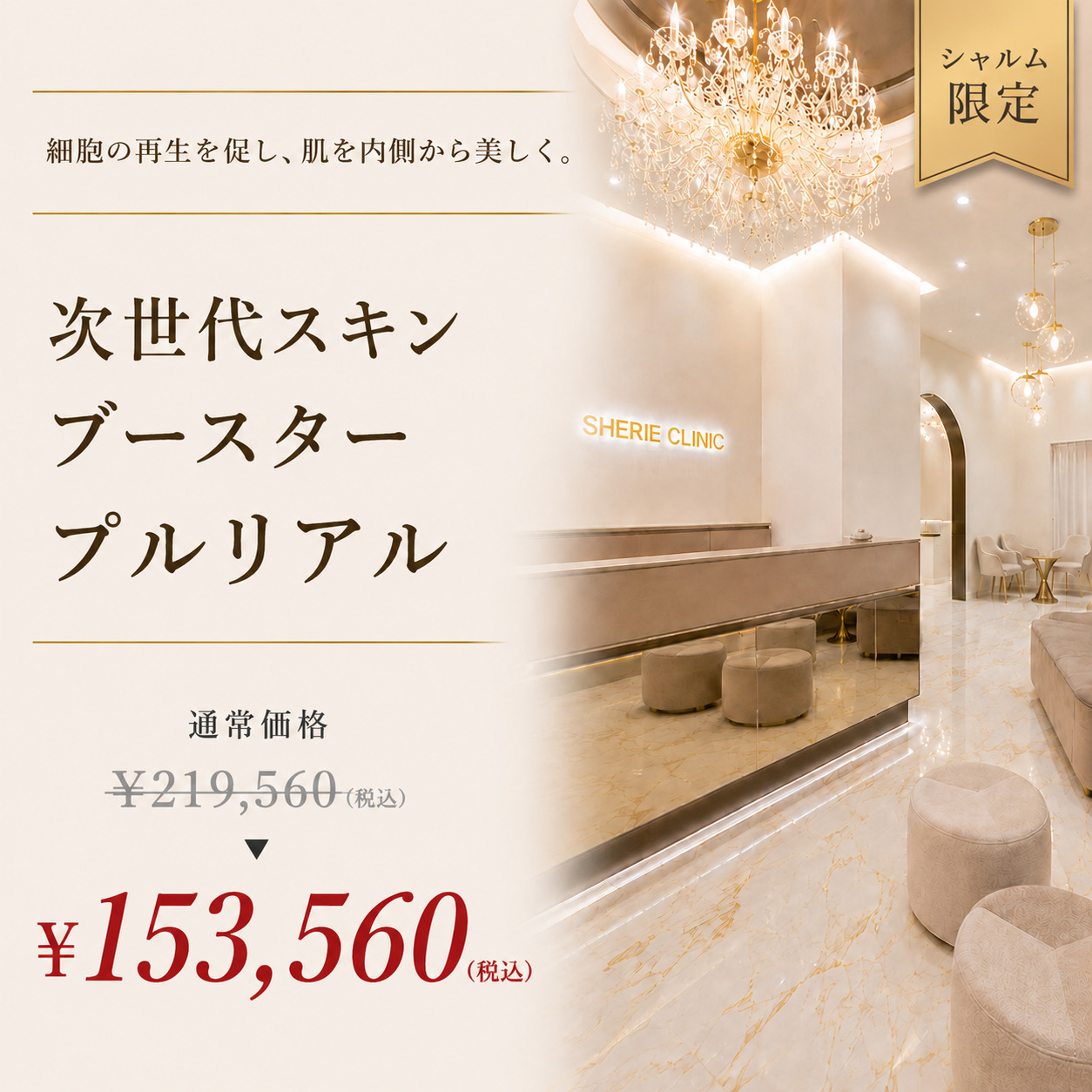 シェリークリニック大阪院