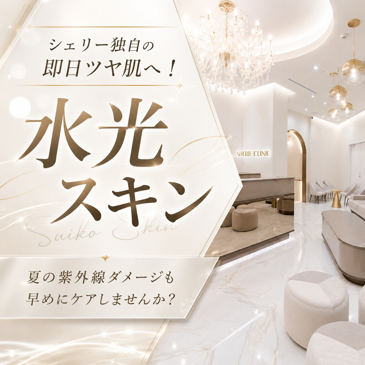 シェリークリニック大阪院