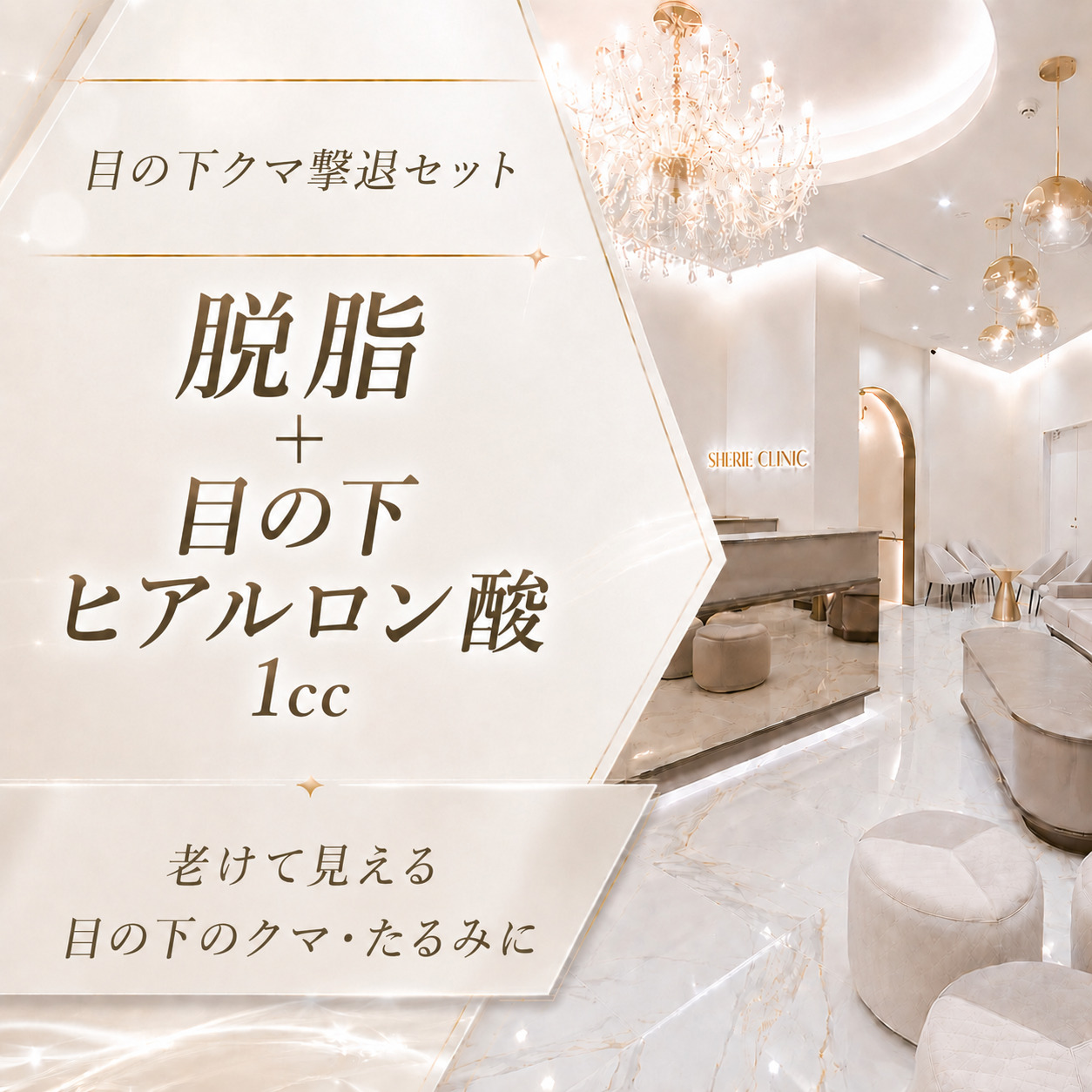 シェリークリニック大阪院