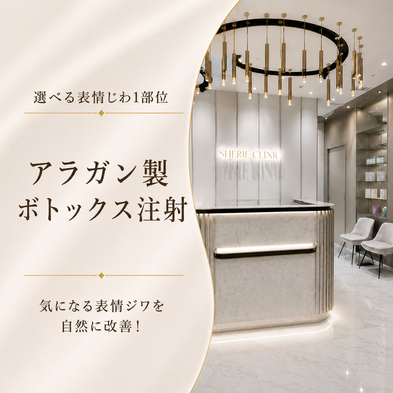 シェリークリニック新宿本院