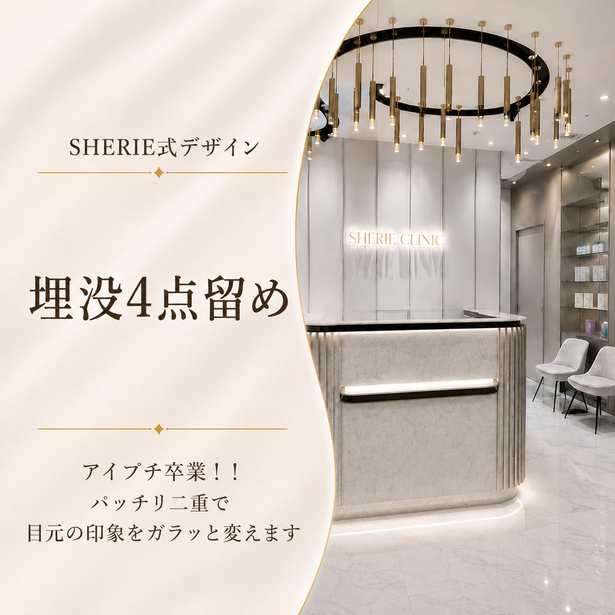 シェリークリニック新宿本院
