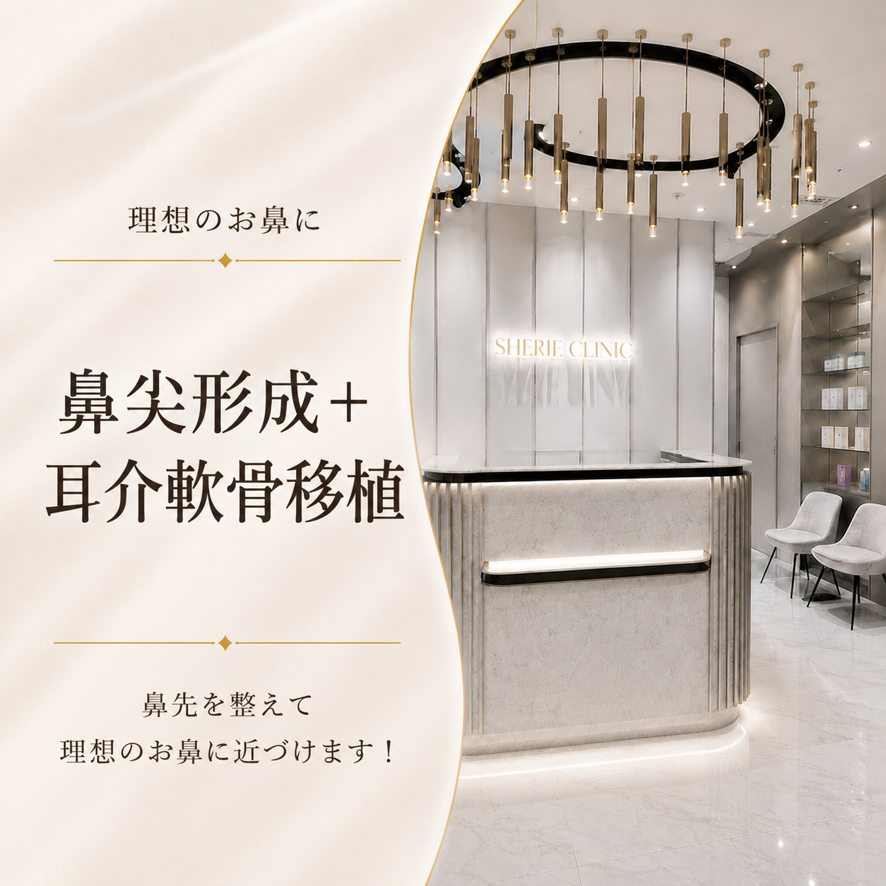 シェリークリニック新宿本院