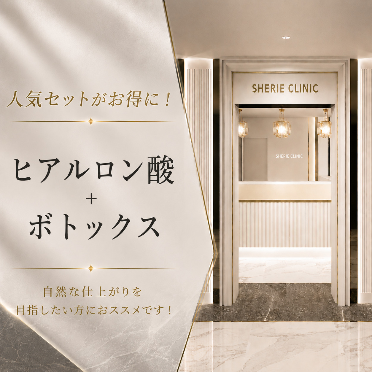 シェリークリニック池袋院