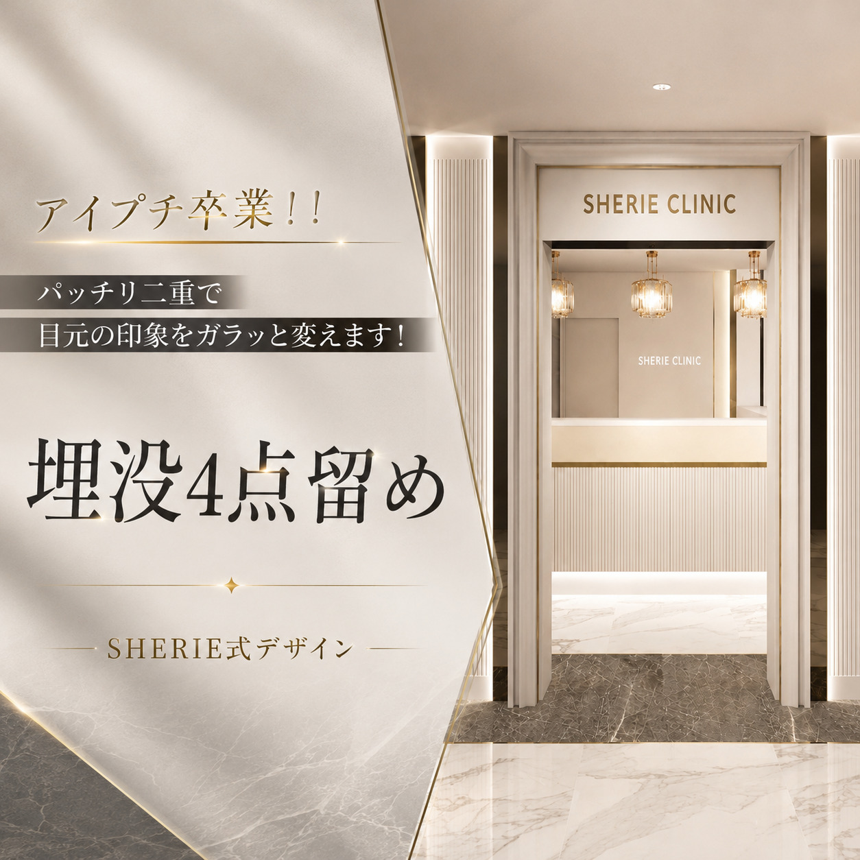 シェリークリニック池袋院