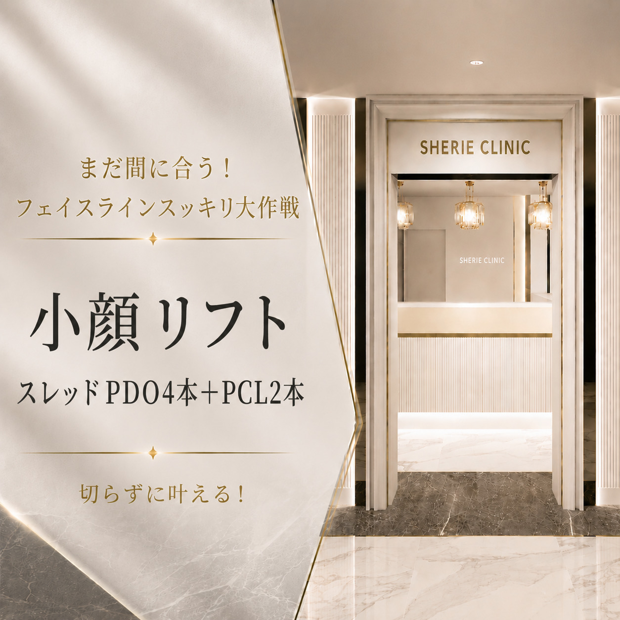シェリークリニック池袋院