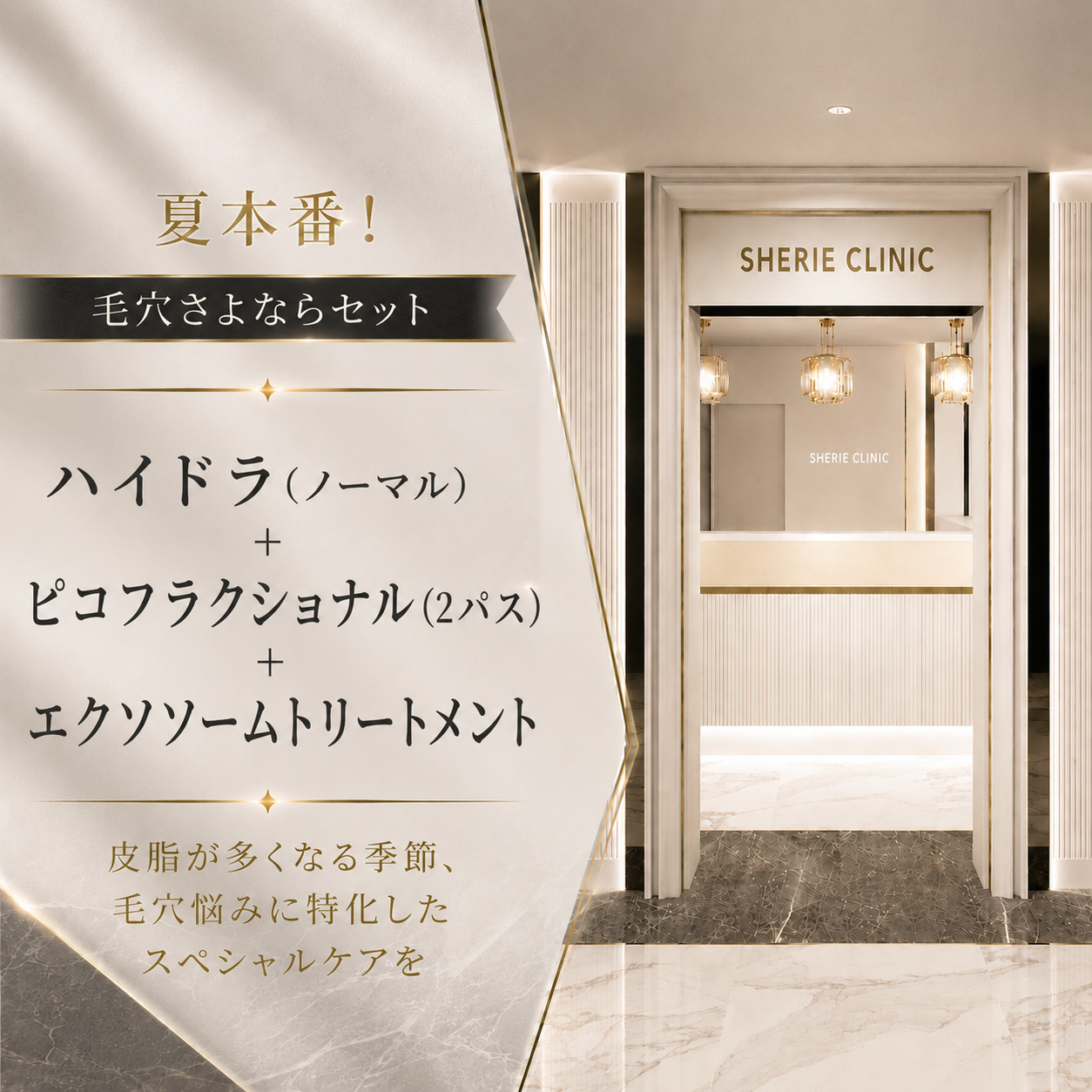 シェリークリニック池袋院
