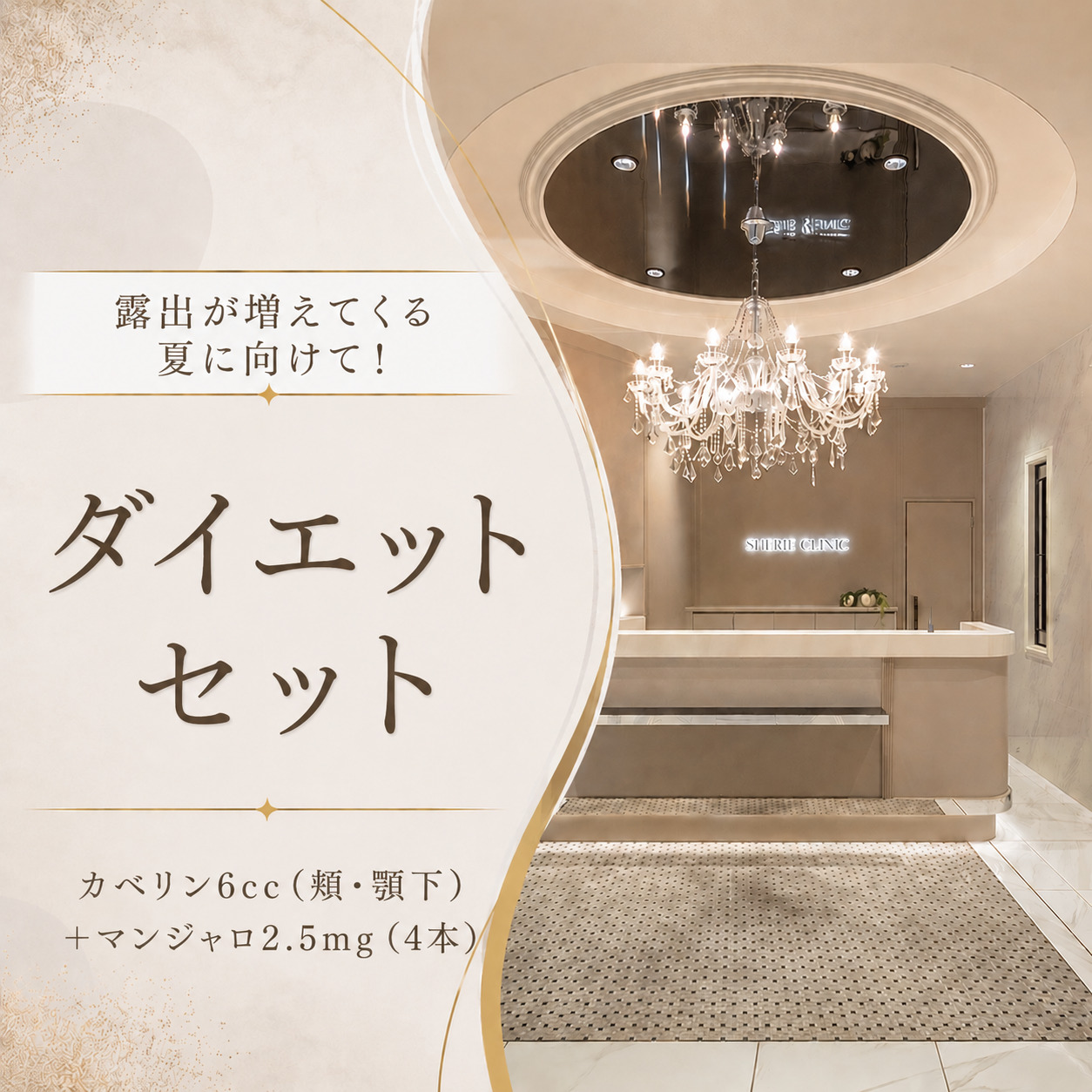 シェリークリニック渋谷院